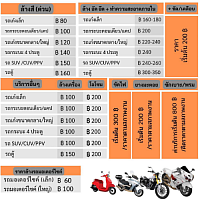 ค่าบริการ